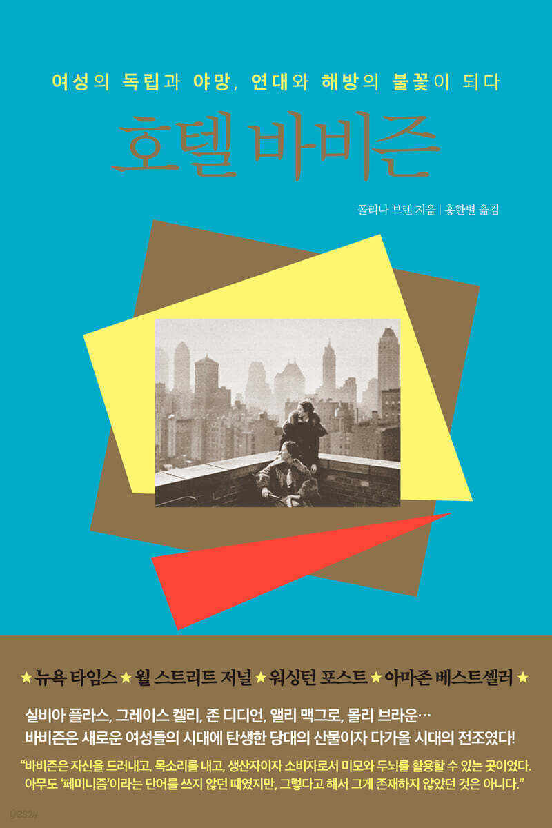 호텔 바비즌