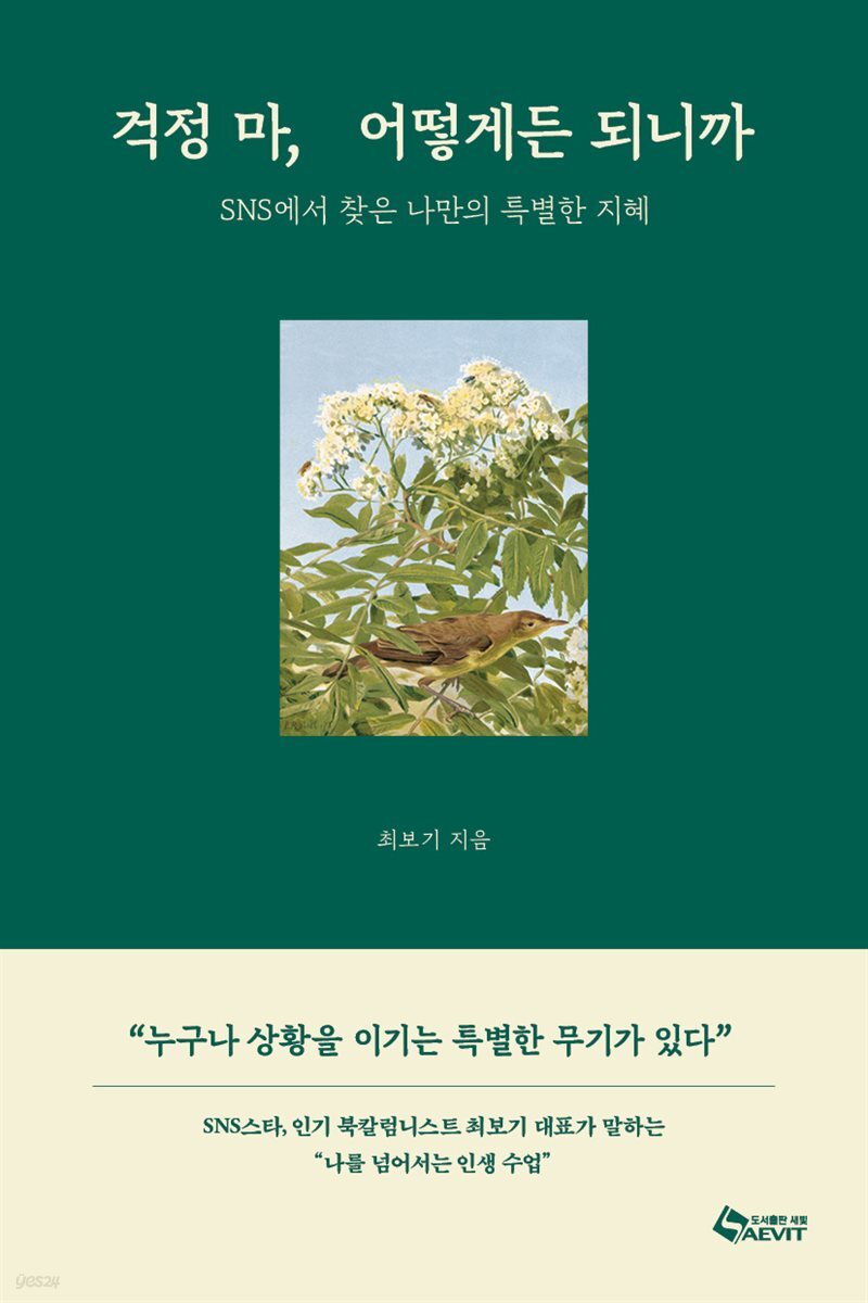 걱정 마, 어떻게든 되니까