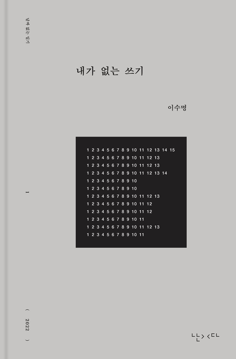 내가 없는 쓰기