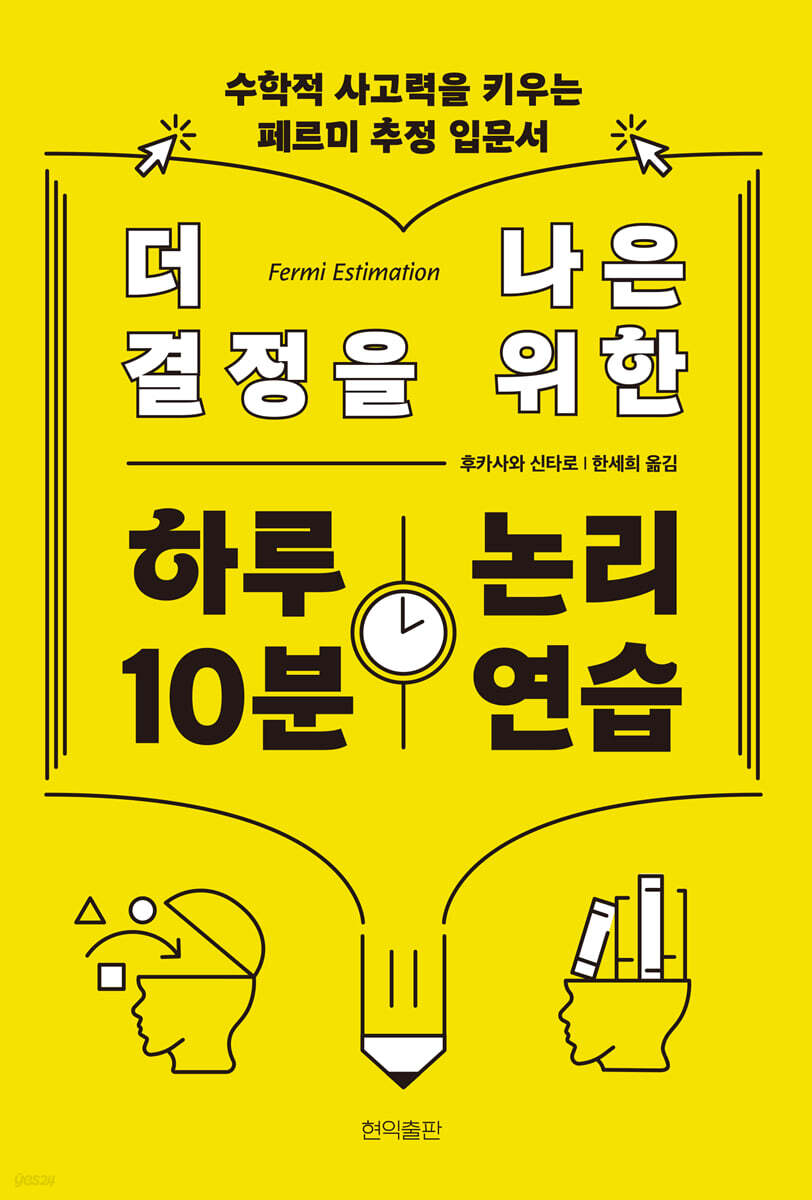 더 나은 결정을 위…