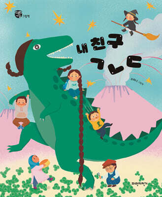 내 친구 ㄱㄴㄷ