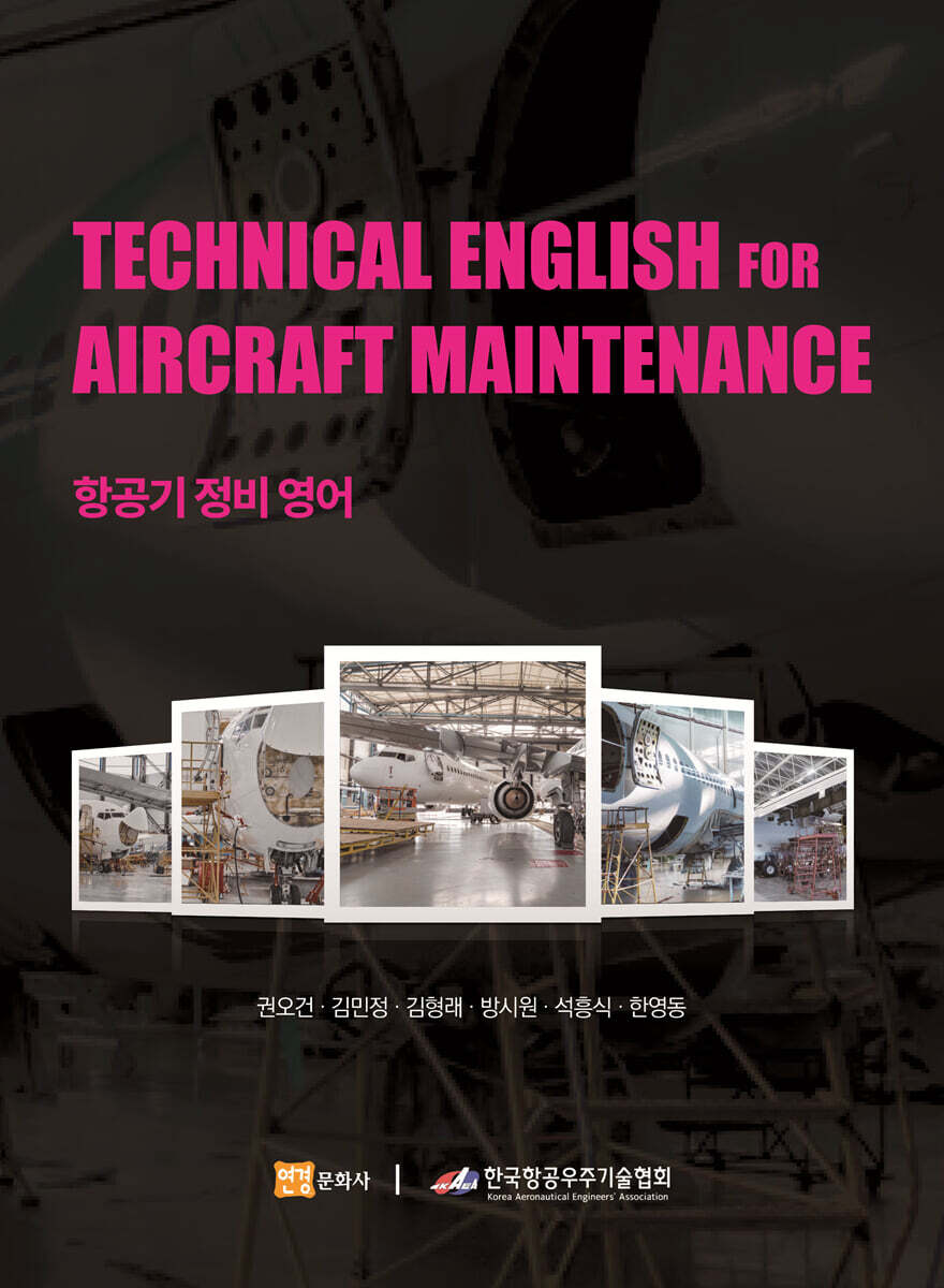 TECHNICAL ENGLISH FOR AIRCRAFT MAINTENANCE 항공기 정비 영어