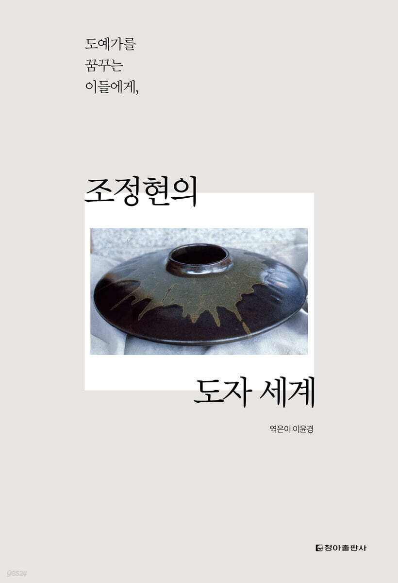 조정현의 도자세계