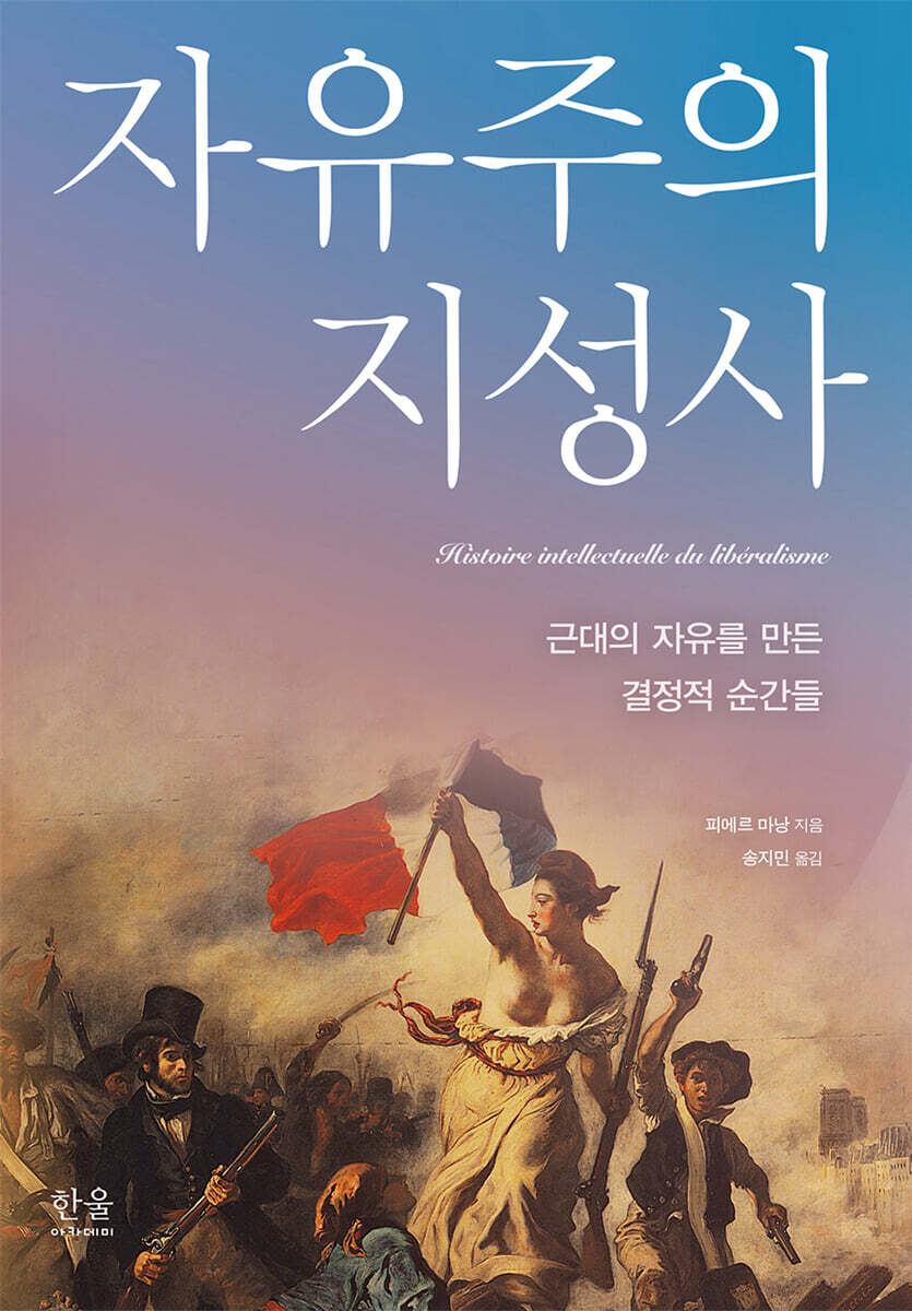 자유주의 지성사