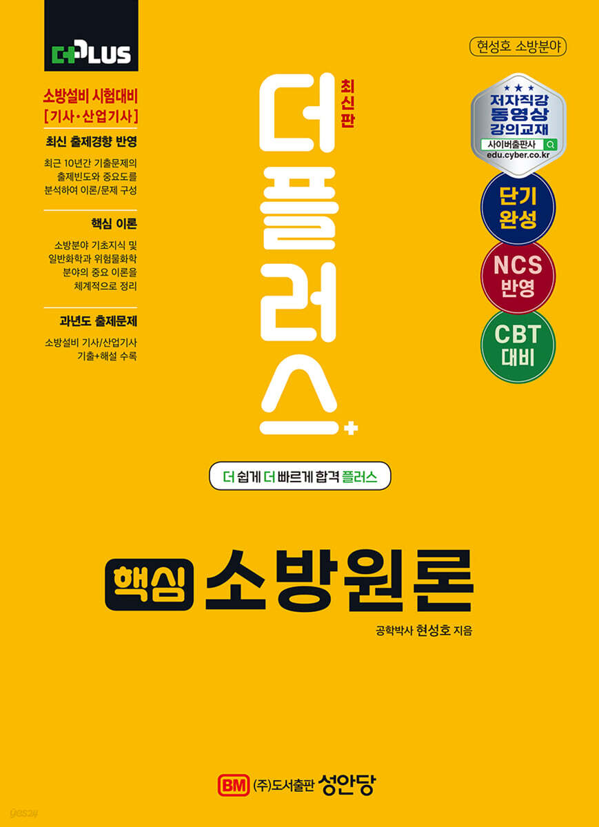 핵심 소방원론