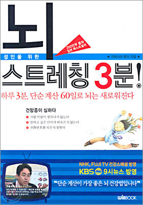 성인을 위한 뇌 스트레칭 3분