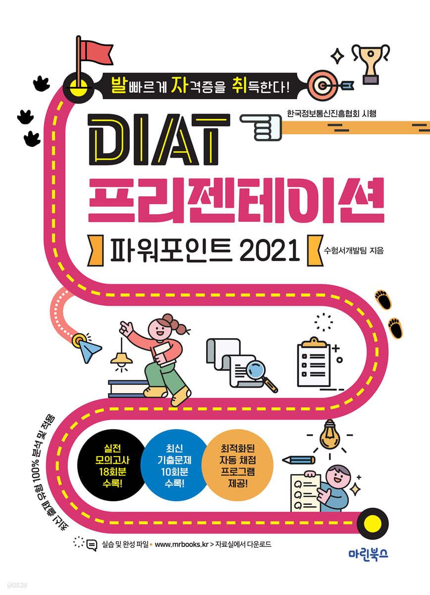 발자취 DIAT 프리젠테이션 파워포인트 2021