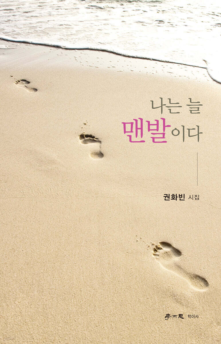 나는 늘 맨발이다