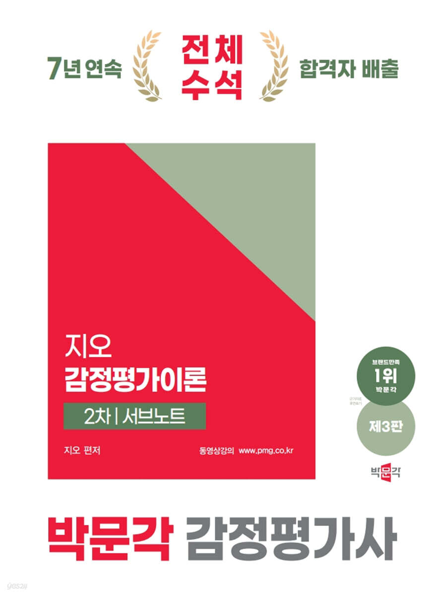 2025 박문각 감정평가사 2차 지오 감정평가이론 서브노트