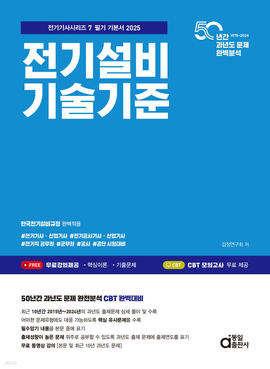 2025 전기설비기술기준