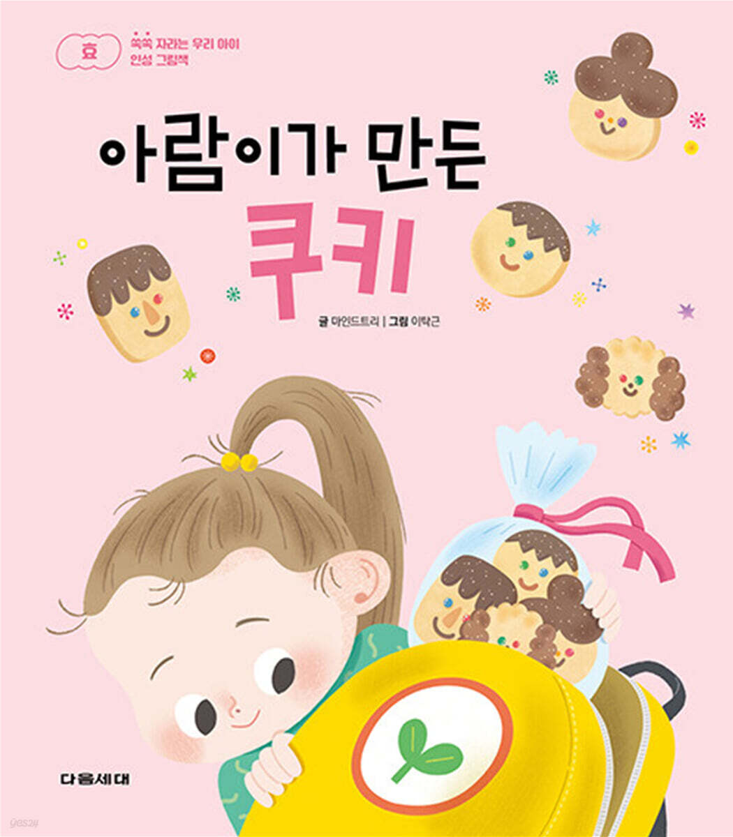 아람이가 만든 쿠키