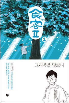 식객 2부 1