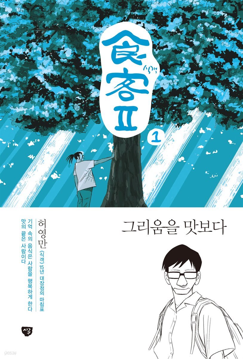 식객 2부 1