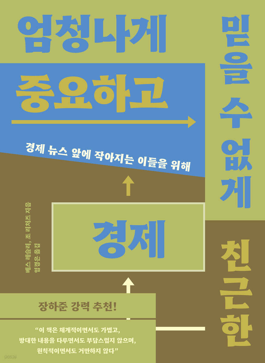 [100% 페이백][대여] 엄청나게 중요하고 믿을 수 없게 친근한 경제