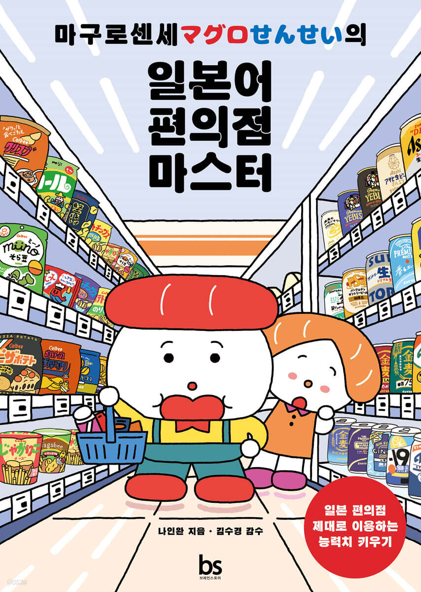 마구로센세의 일본어…