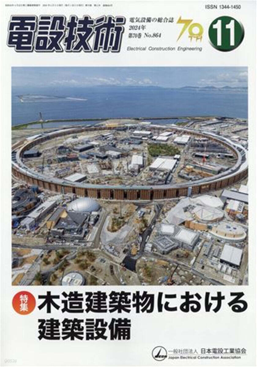 [정기구독] 電設技術 (월간)