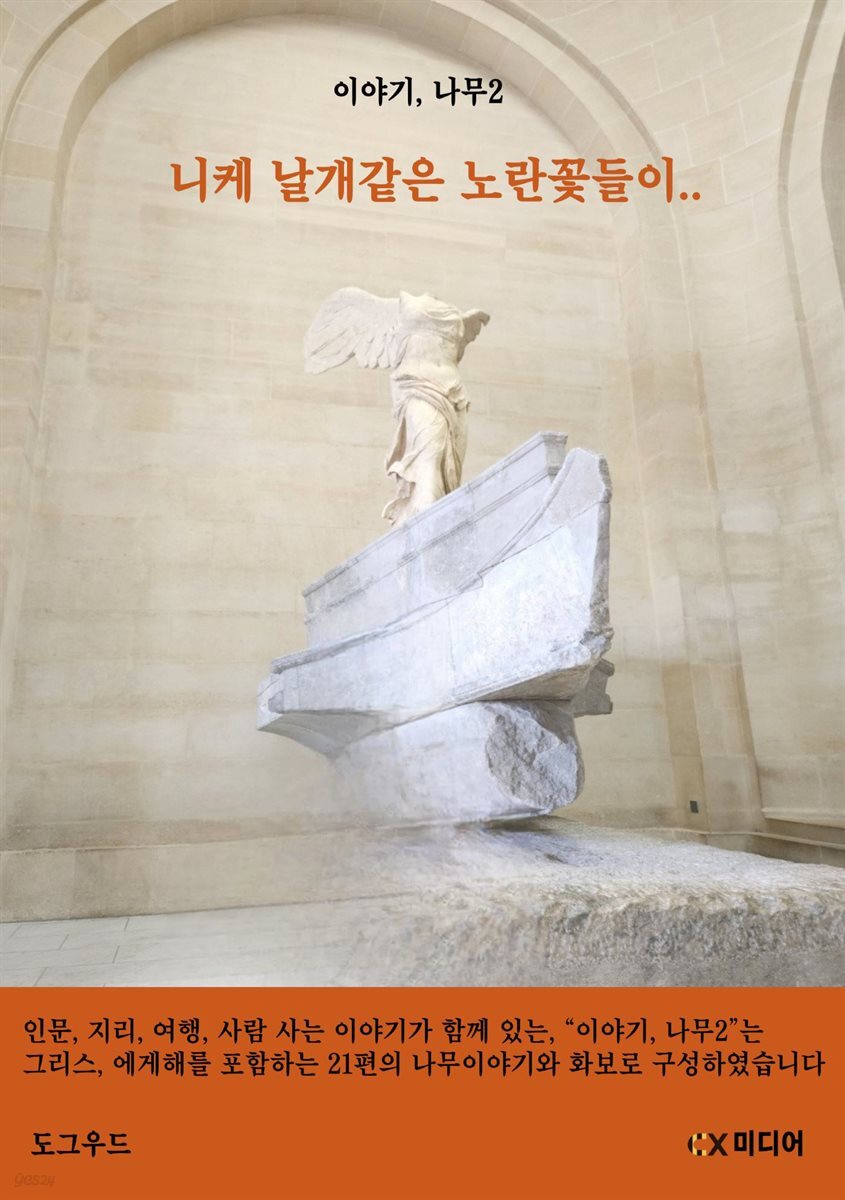 이야기, 나무2
