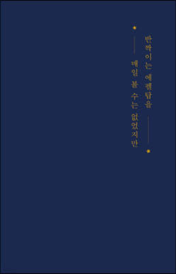반짝이는 에펠탑을 매일 볼 수는 없었지만
