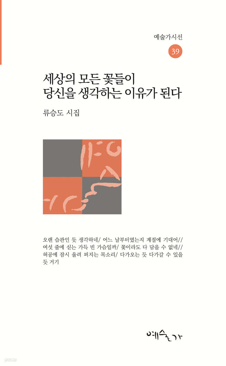 세상의 모든 꽃들이 당신을 생각하는 이유가 된다