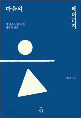 마음의 레버리지