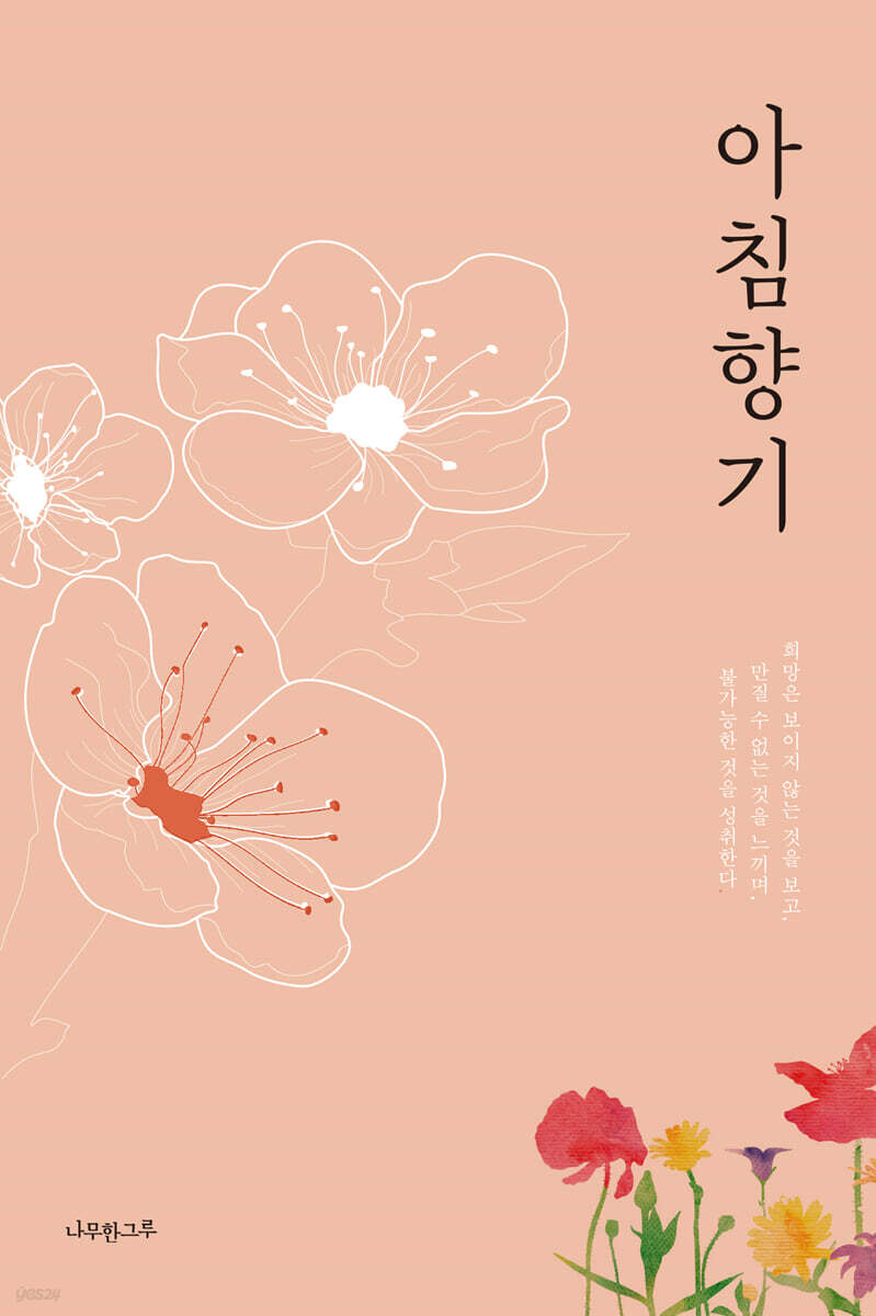 아침 향기 - 예스24
