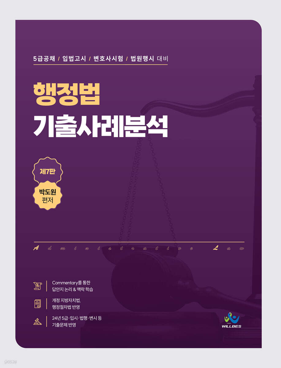 행정법 기출사례분석