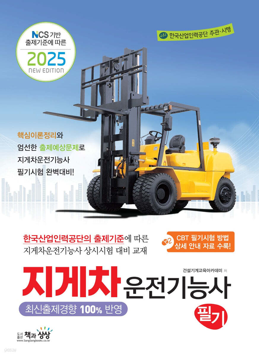 2025 지게차운전기능사 필기