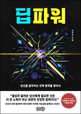 딥파워