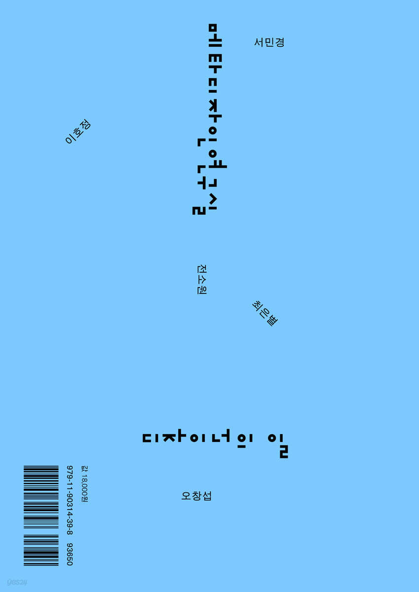 메타디자인 01 - 예스24