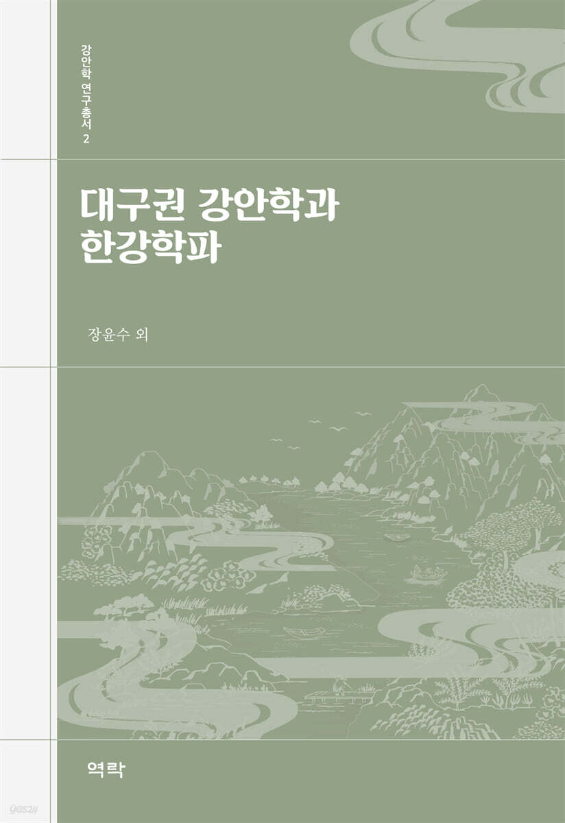 대구권 강안학과 한강학파