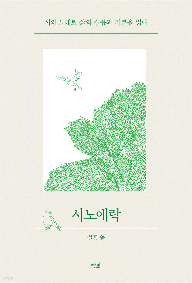 시노애락