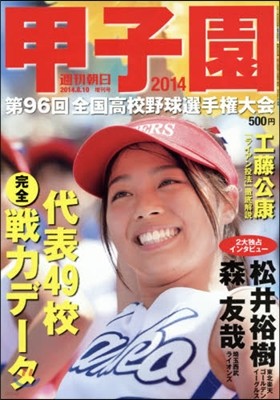 週刊朝日增刊 2014年8月號