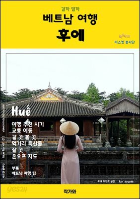 갈까 말까 베트남여행 후에