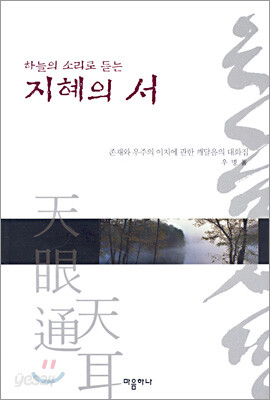 지혜의 서