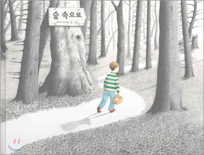 숲 속으로