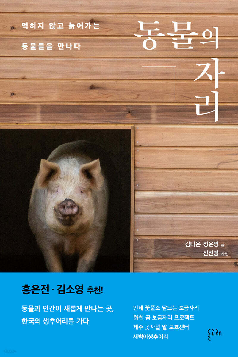 동물의 자리