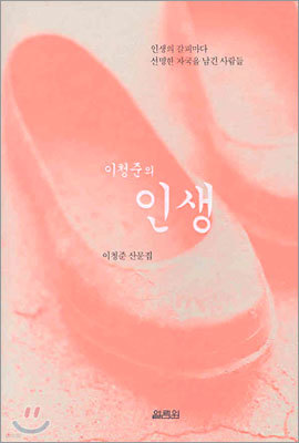 이청준의 인생