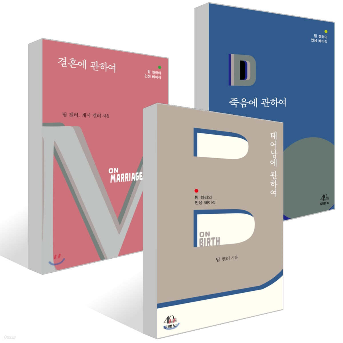 태어남에 관하여 + 죽음에 관하여 + 결혼에 관하여 세트