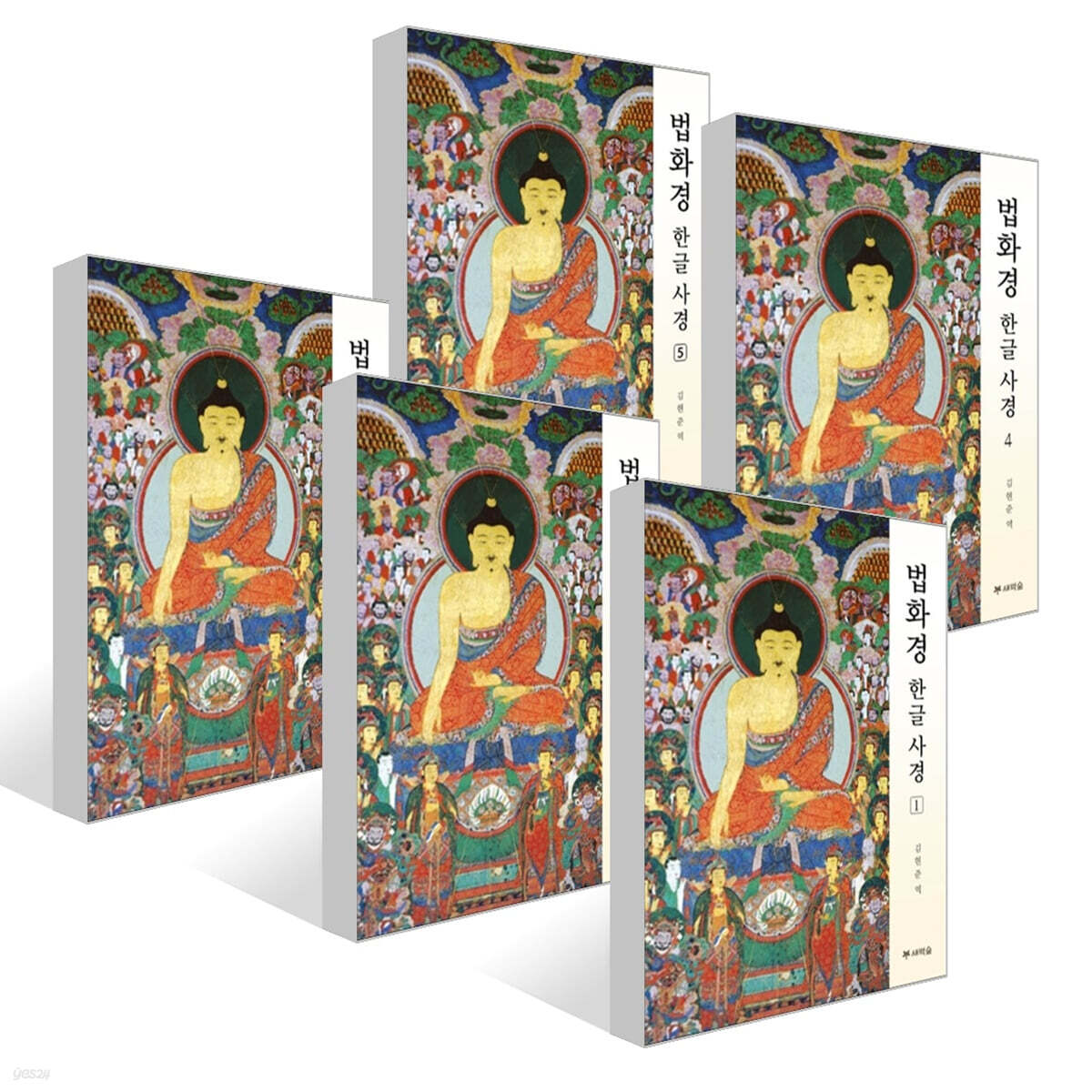 법화경 한글 사경 1~5권 세트