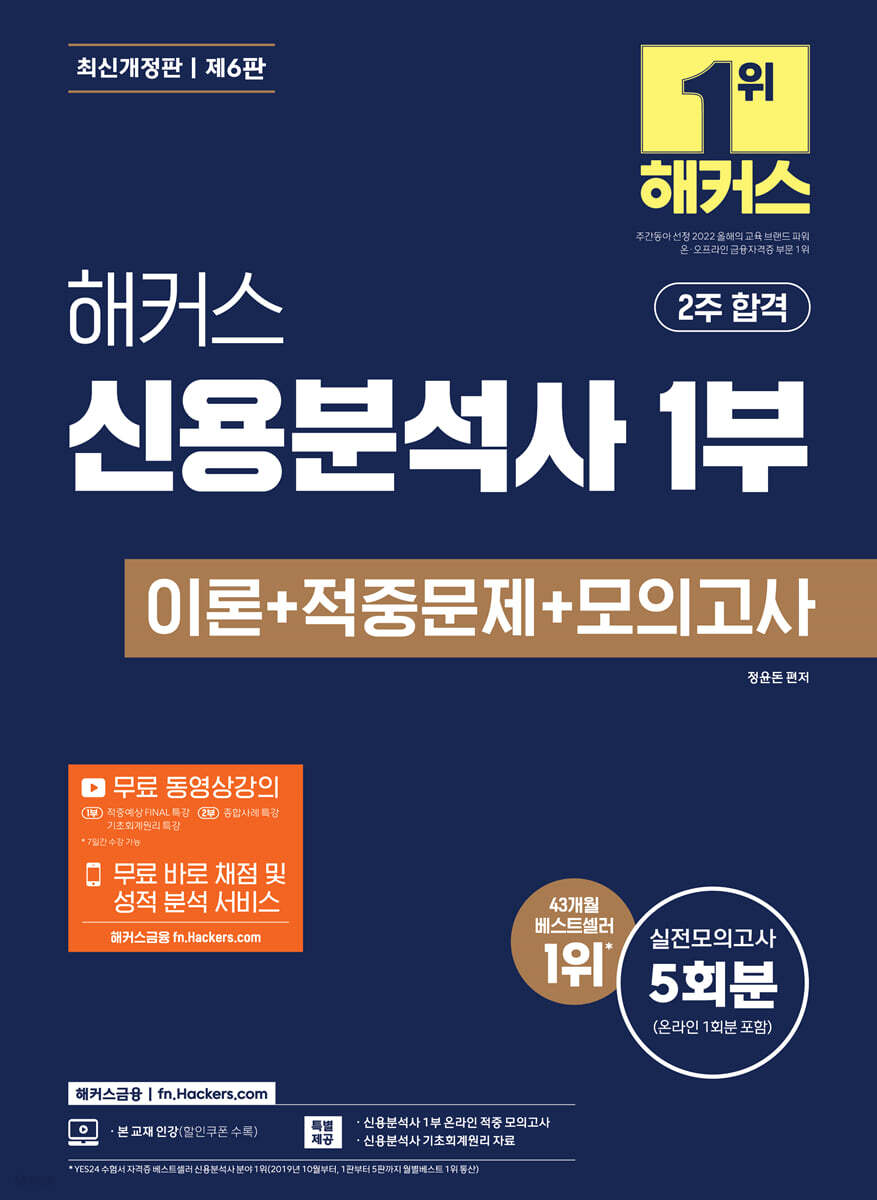 해커스 신용분석사 …