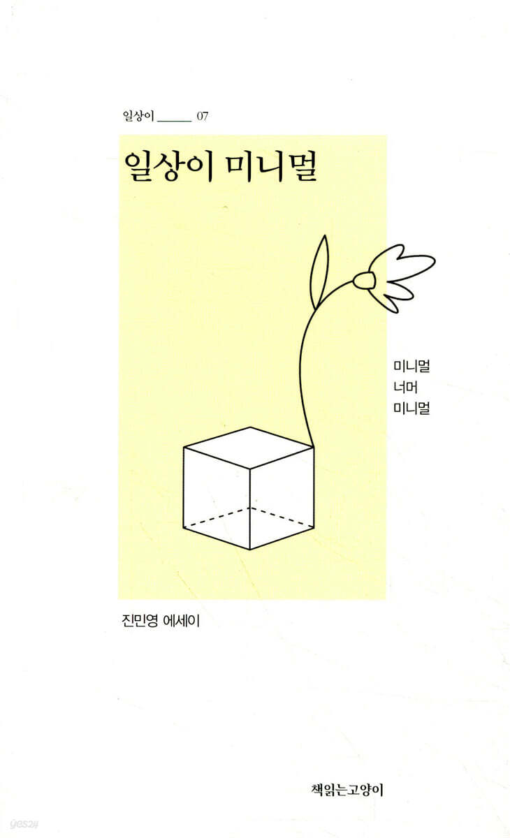 일상이 미니멀
