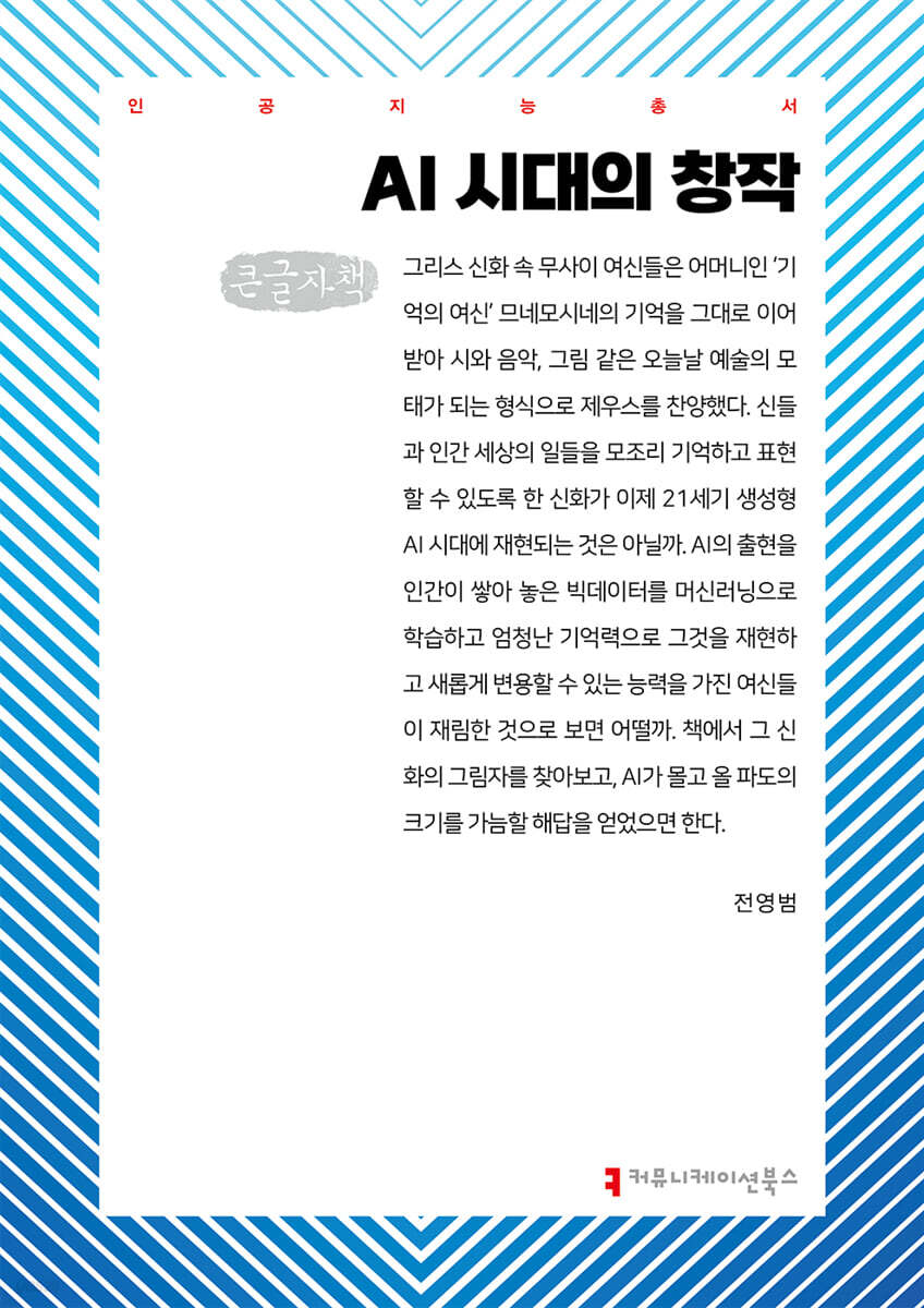 AI 시대의 창작 (큰글자책)