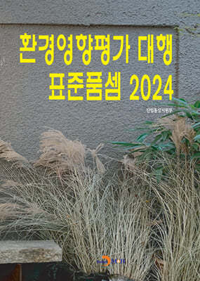 ȯ濵  ǥǰ 2024