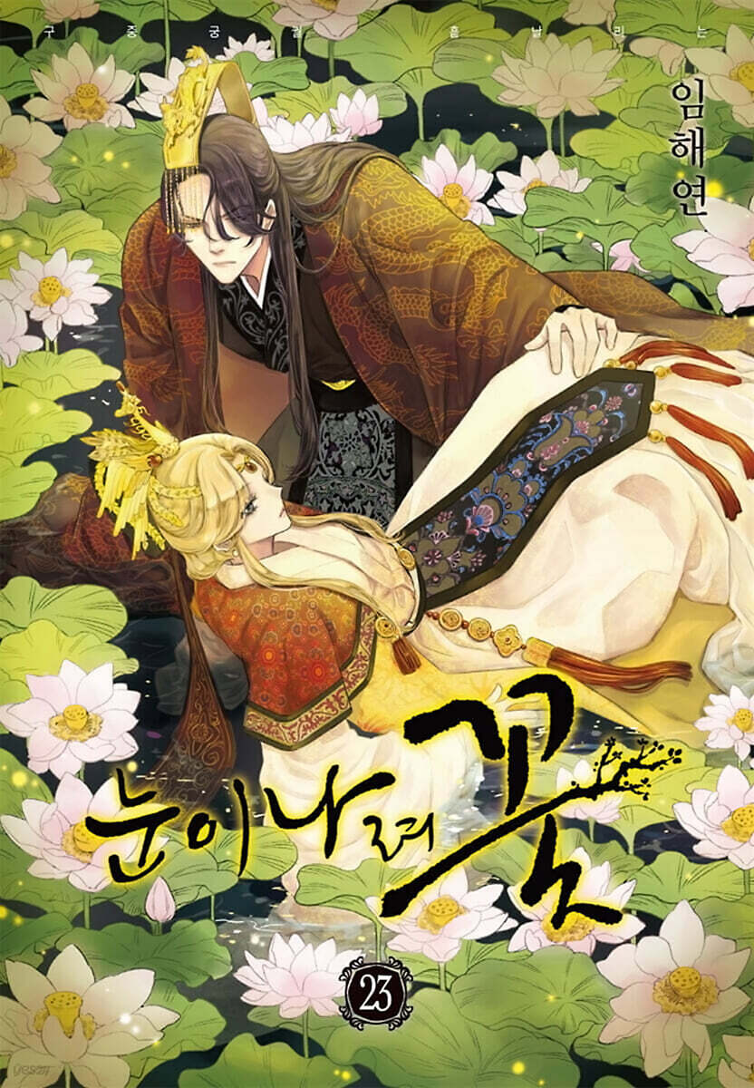 눈이 나려 꽃 23…