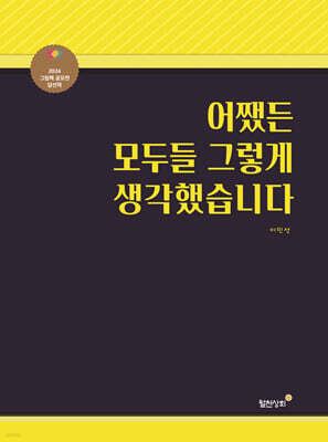 어쨌든 모두들 그렇게 생각했습니다