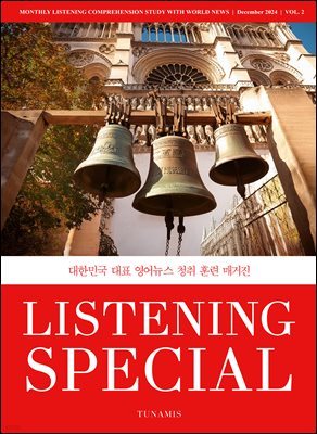   Listening Special : 12ȣ [2024]