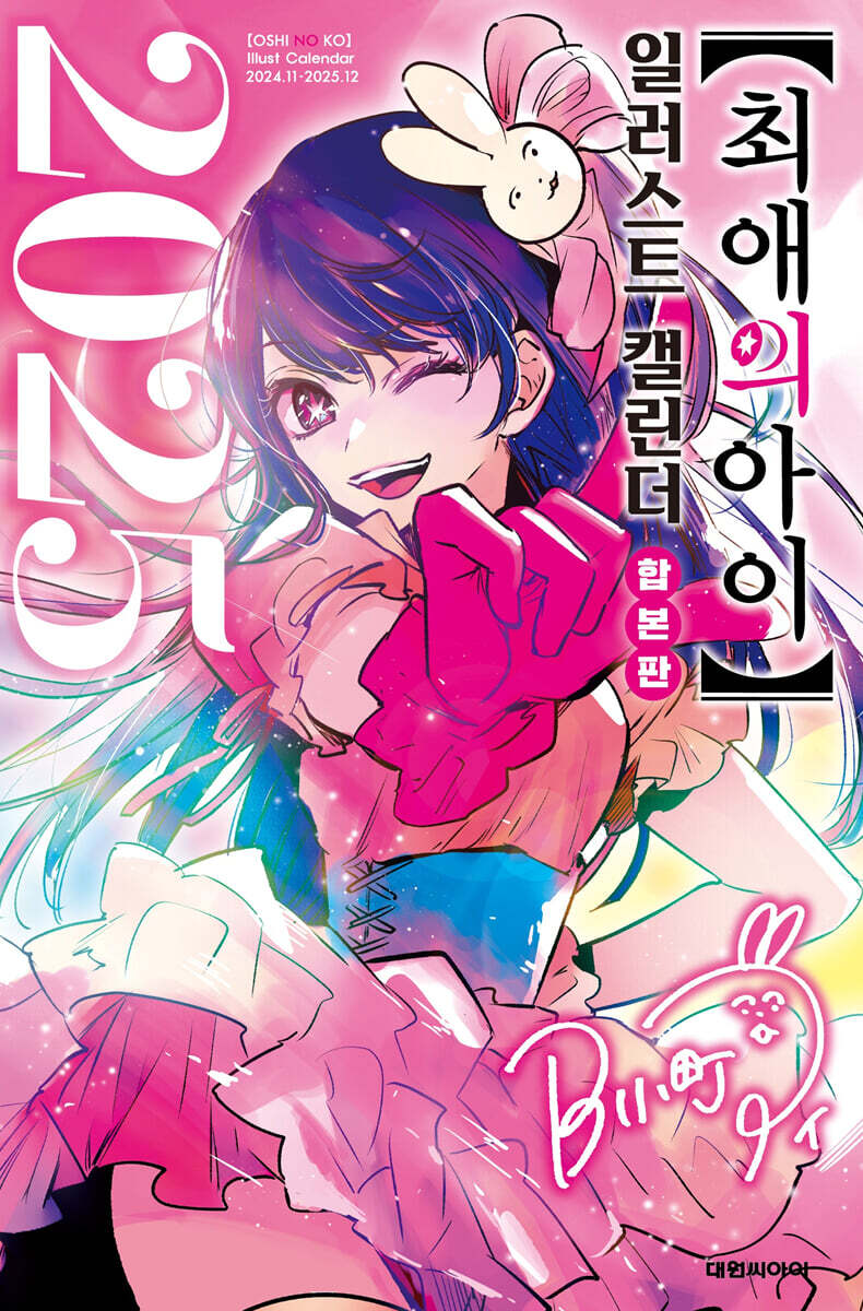 최애의 아이 15권…