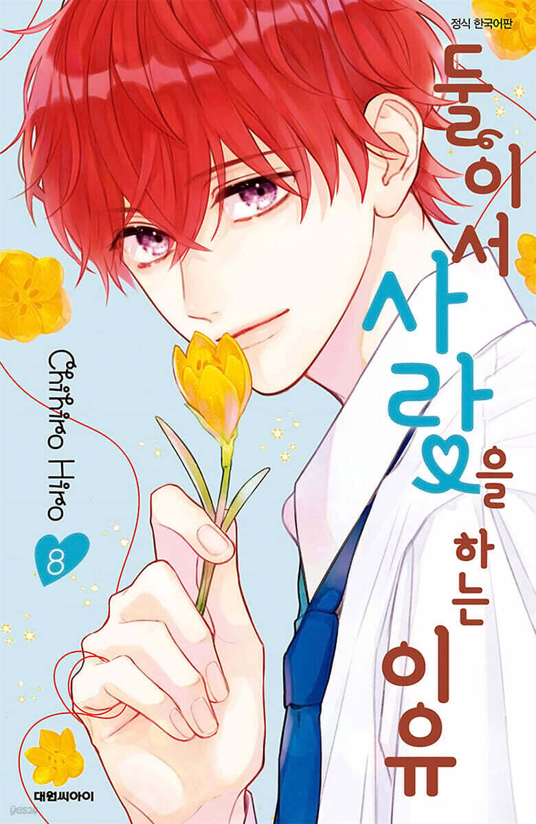 둘이서 사랑을 하는…