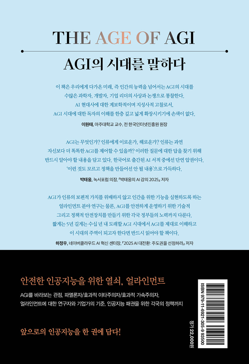 AGI의 시대 | 한상기 | 한빛미디어 - 예스24