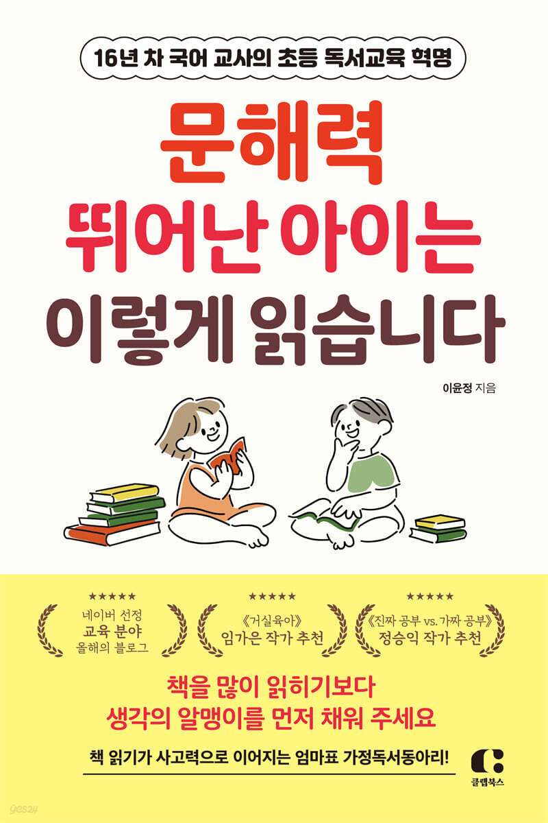 문해력 뛰어난 아이…